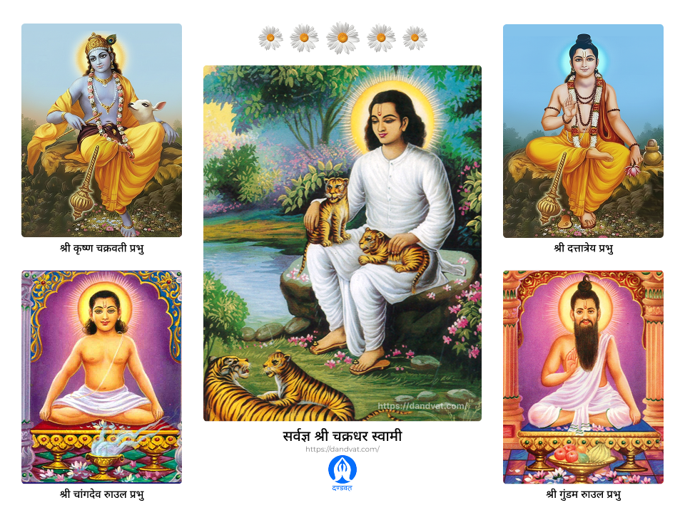 Pancha Avatars Of Mahanubhava Pantha | Dandvat